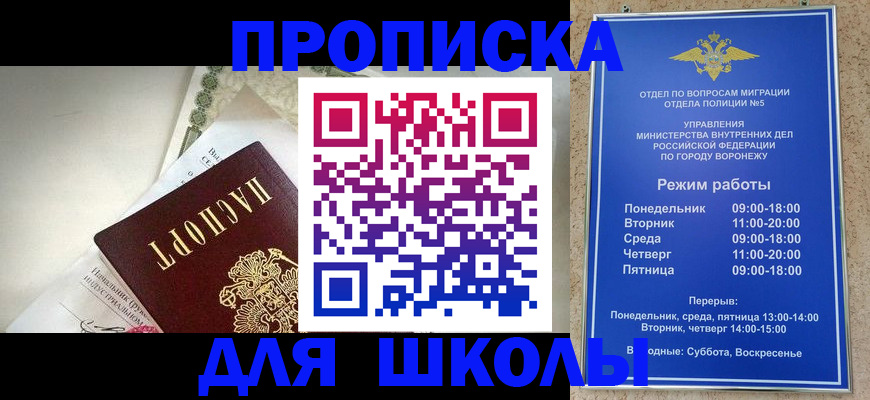 прописка для работы в Ногинске
