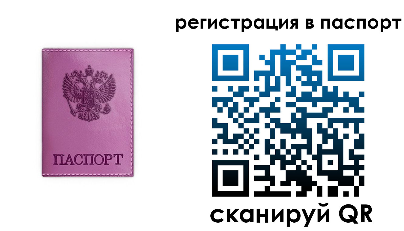 прописка в Ногинске