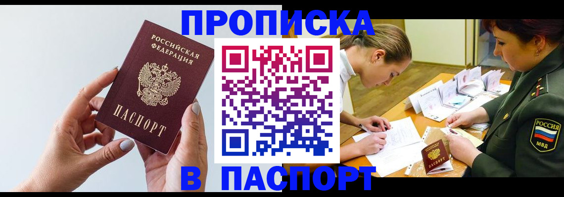прописка для школы в Ногинске