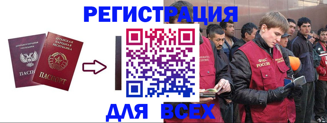 временная регистрация для всех в Ногинске