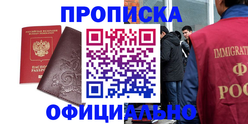 прописка гарантия в Ногинске